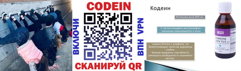 Кодеин напиток Lean (лин) Каменск-Уральский